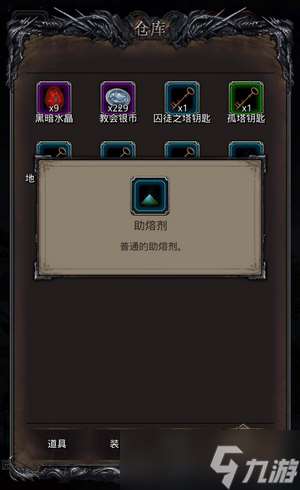 地下城堡2助溶劑怎么獲得