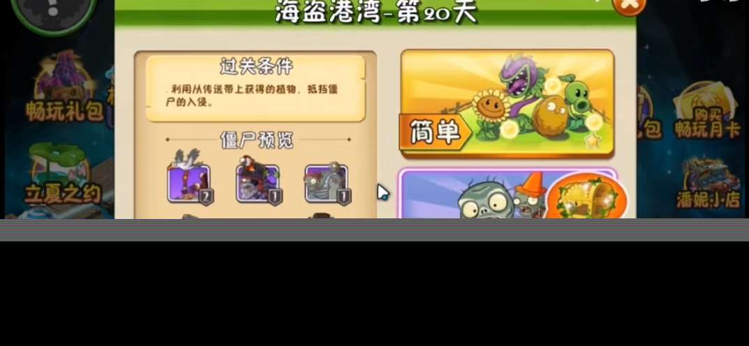 植物大戰僵尸二第20天怎么打