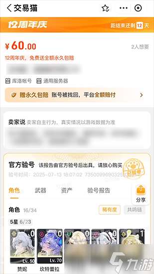 鳴潮賣號在哪賣安全可靠 鳴潮賣號平臺怎么選
