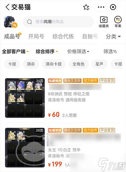 鳴潮賣號在哪賣安全可靠 鳴潮賣號平臺怎么選