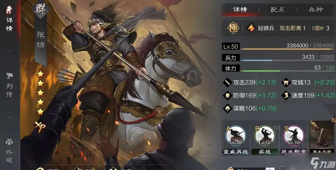 率土之濱xp張繡怎么用