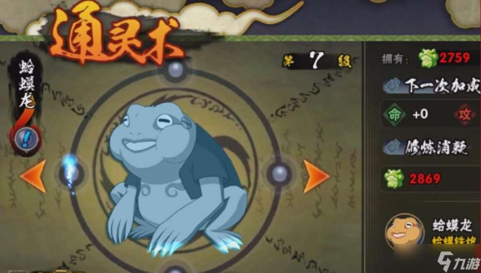 火影忍者幻之試煉3蛤蟆健怎么得