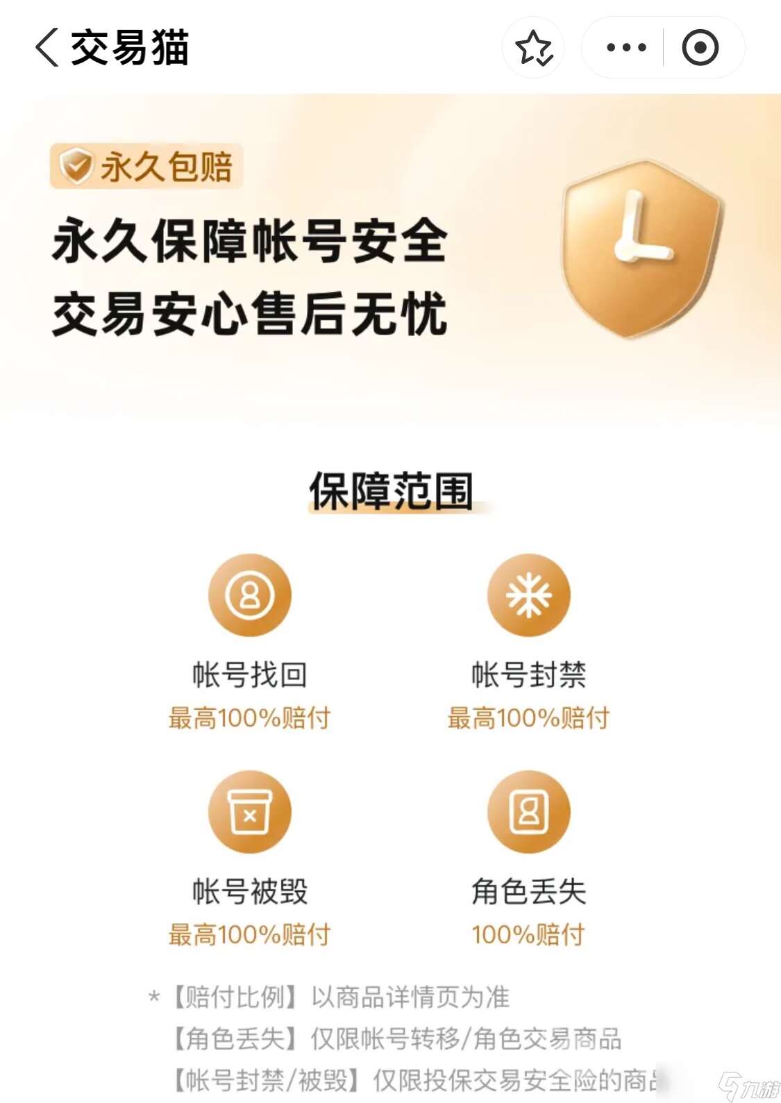 鳴潮賣號在哪賣安全可靠 鳴潮賣號平臺怎么選