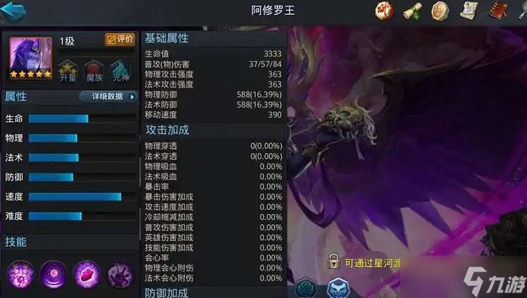 亂斗西游阿修羅王怎么打