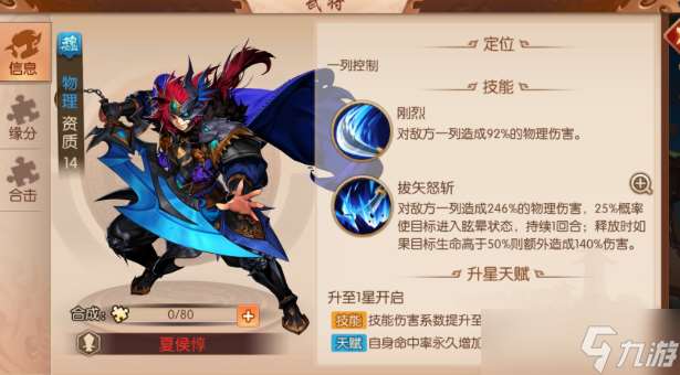 少年三國志二典韋應該如何站位