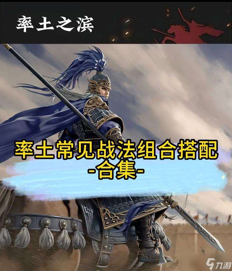 率土之濱張角陣容與戰法攻略(組建最強張角陣容)