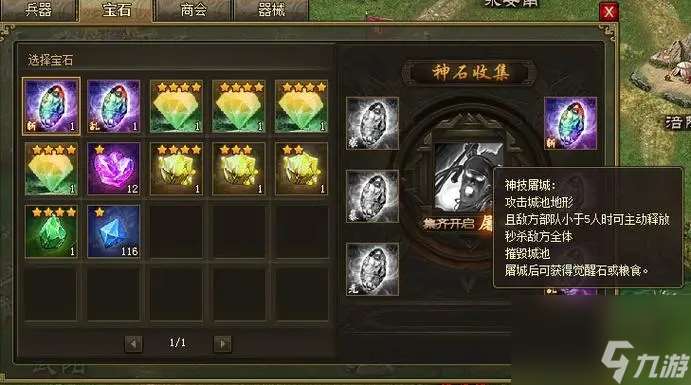 攻城掠地斩杀神石进化怎么使用