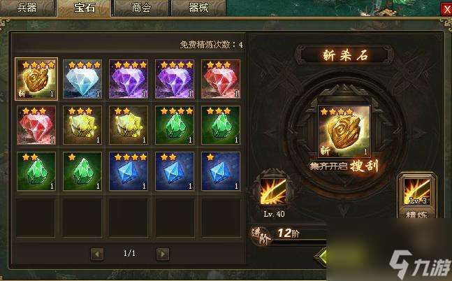 攻城掠地斩杀神石进化怎么使用