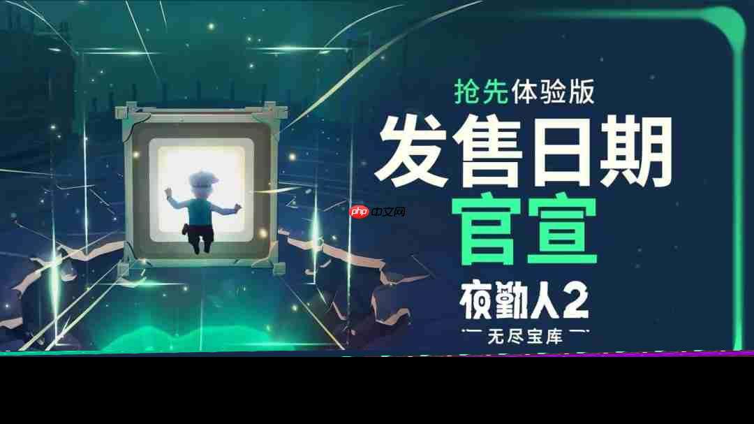 寶庫緩緩開啟——《夜勤人2》將于10月23日上線搶先體驗版！
