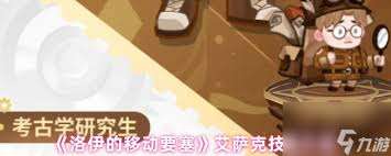 洛伊的移動要塞安布羅斯技能是什么