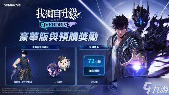 游戏《我独自升级：崛起 OVERDRIVE》11月全球发售