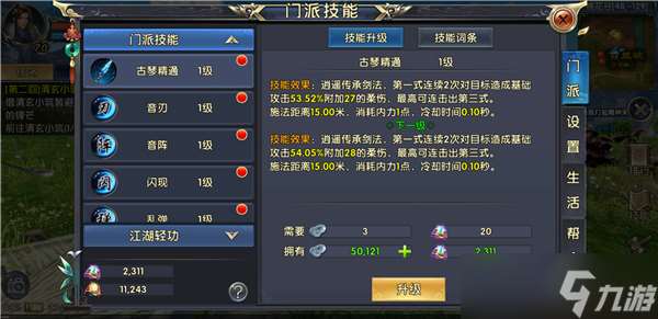 卧虎藏龙手游坐骑有什么属性加成