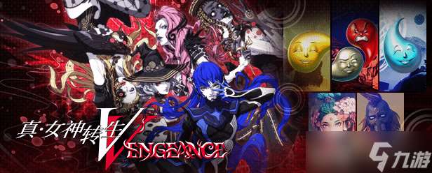 《真女神转生5复仇》特典最后1天最高立减38元