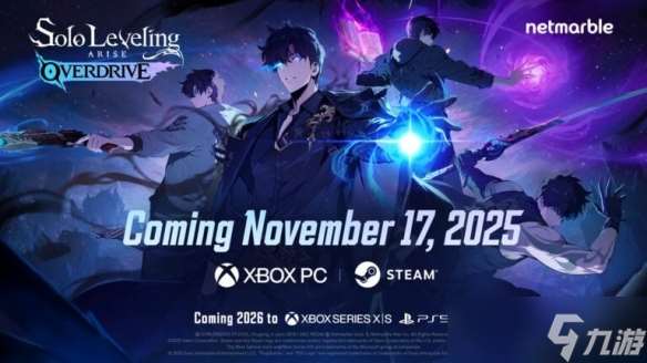 《我獨自升級》漫改新游11月17日發售！國區售價188元