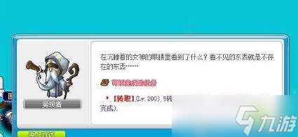 冒險(xiǎn)島5轉(zhuǎn)流程任務(wù)圖文攻略