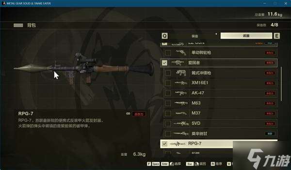 《合金装备3重制版》全武器道具存档分享