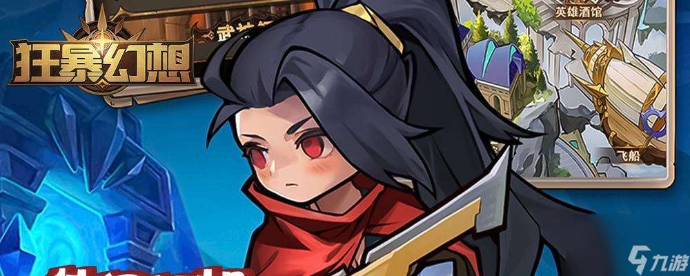 《狂暴幻想》英雄分解數據分析（掌握分解技巧）