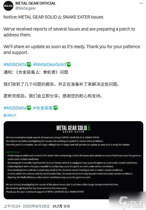 科樂美承認《合金裝備3RE》有性能問題 承諾盡快修復