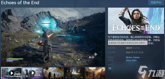 縫合戰神的新游《Echoes of the End》發售一周！Steam好評率升至62%