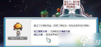 冒險(xiǎn)島5轉(zhuǎn)流程任務(wù)圖文攻略