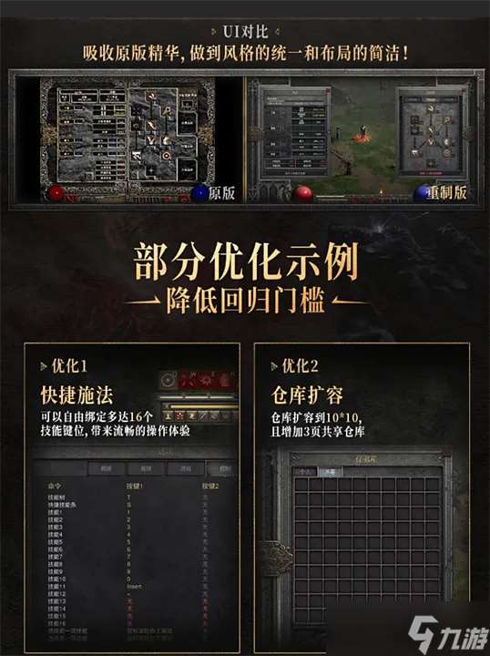 暴雪暗黑破壞神2重制版國服開啟測試：畫質升級、玩法革新，經典再煥新生