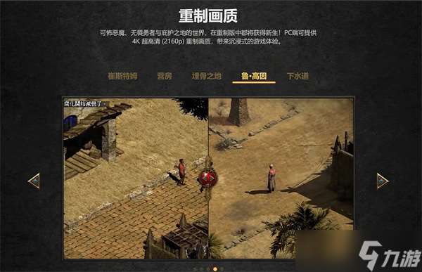 暴雪暗黑破壞神2重制版國服開啟測試：畫質升級、玩法革新，經典再煥新生