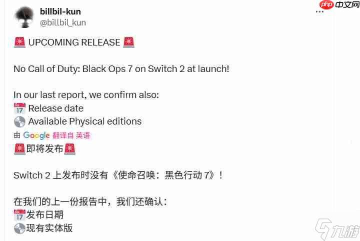 《使命召喚:黑色行動(dòng)7》發(fā)售日泄露 沒有NS2版