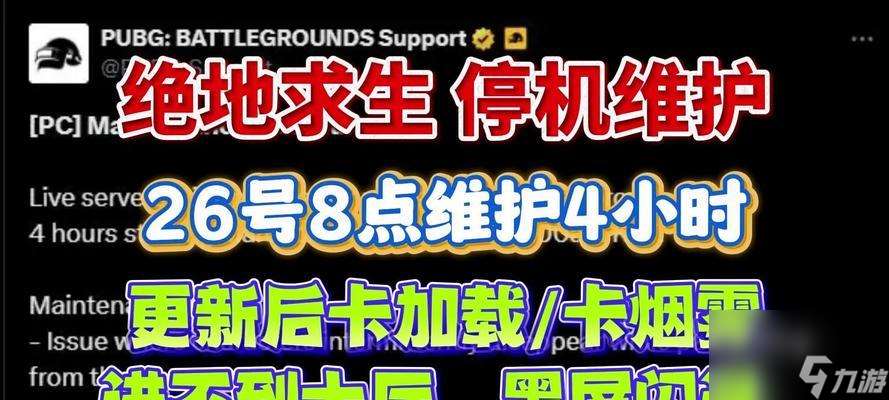 绝地求生维护公告在哪里查看？