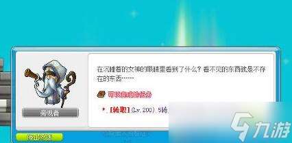 冒險(xiǎn)島5轉(zhuǎn)流程任務(wù)圖文攻略