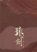 猿公劍實(shí)機(jī)演示公開(kāi)：流暢戰(zhàn)斗與神話敵人亮相