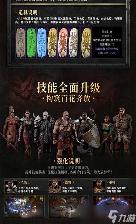 暴雪暗黑破壞神2重制版國服開啟測試：畫質升級、玩法革新，經典再煥新生