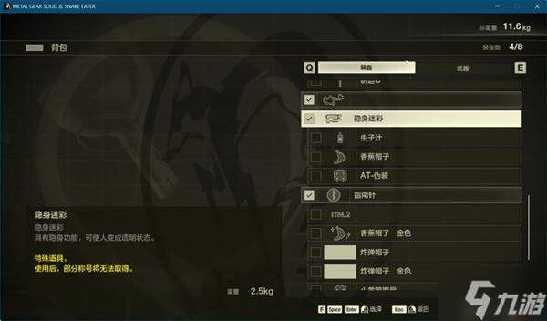 《合金装备3重制版》全武器道具存档分享