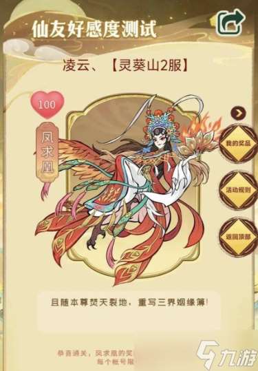 尋道大千鳳求凰七夕情人節活動答案