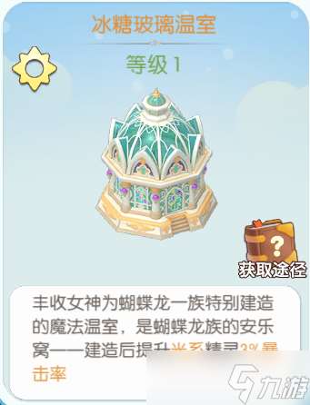 精靈天空島玩法篇——打造屬于你的精靈小島