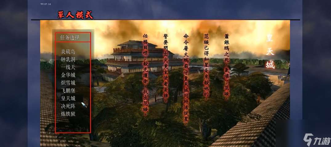 流星蝴蝶劍皇天城怎么過