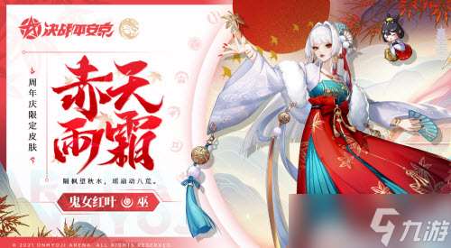 “平安京鬼女红叶赤天雨霜获取攻略”