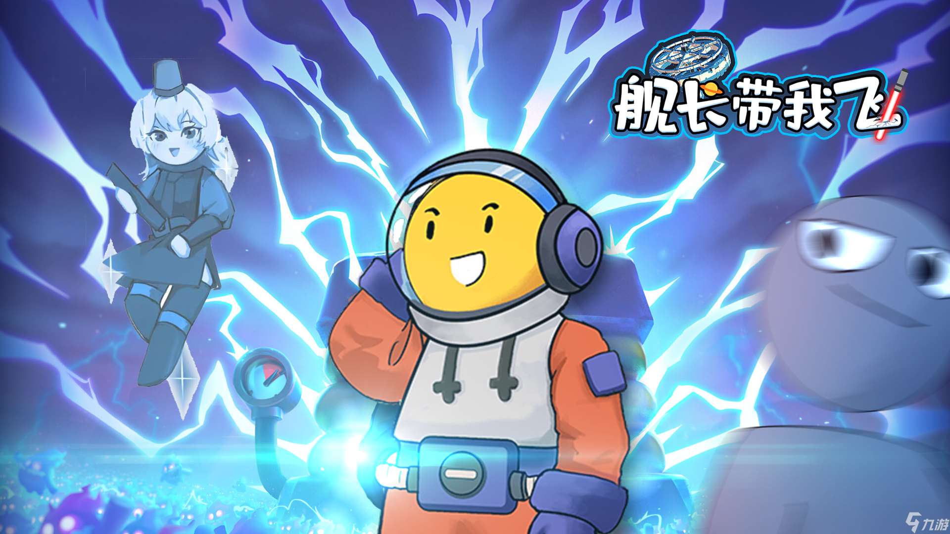 舰长带我飞游戏背景说明