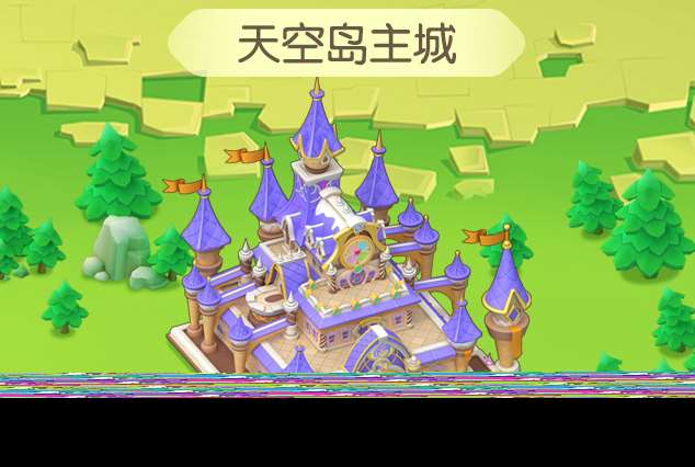 精靈天空島玩法篇——打造屬于你的精靈小島