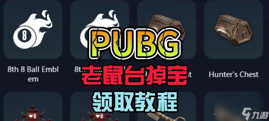 绝地求生皮肤刷取的教程和常见问题解答?