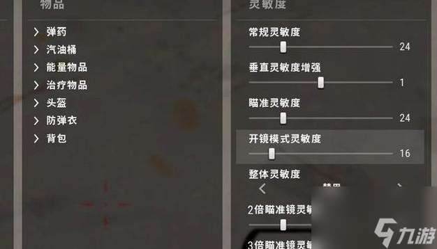 絕地求生背影怎么調?設置方法是什么?