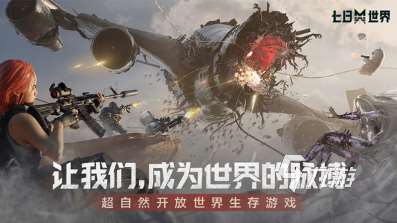 受欢迎的射击生存游戏推荐 2025必玩的射击生存手游盘点