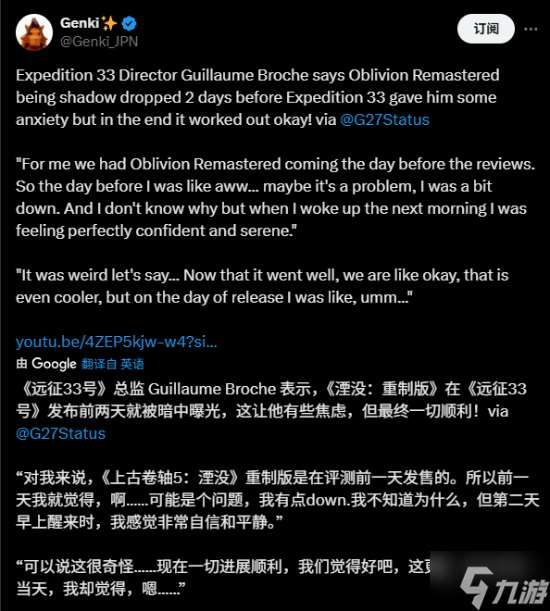 《光与影：33号远征队》总监谈突然撞车《老滚4RE》:当时我的情绪有些焦虑