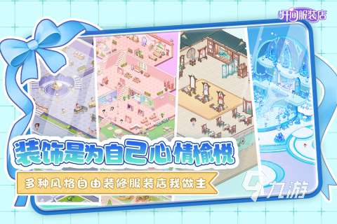 高人气经营服装店的换装游戏下载推荐 2025经营服装店的换装游戏排行榜