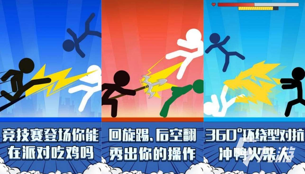 熱門火柴人大亂斗小游戲下載推薦 2025必玩的火柴人大亂斗小游戲排行榜