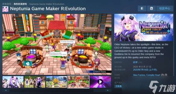 《超次元海王星游戲制作者R》登陸Steam！國區108元