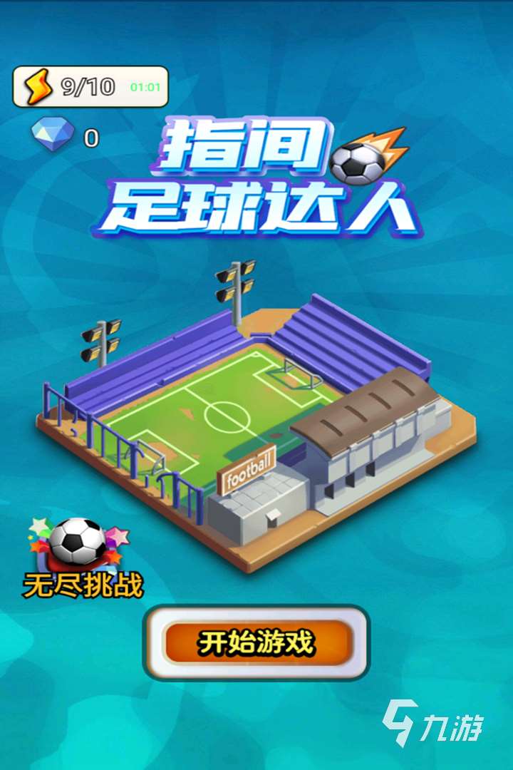 好玩的街頭足球游戲合集 2025高熱度街頭足球游戲下載