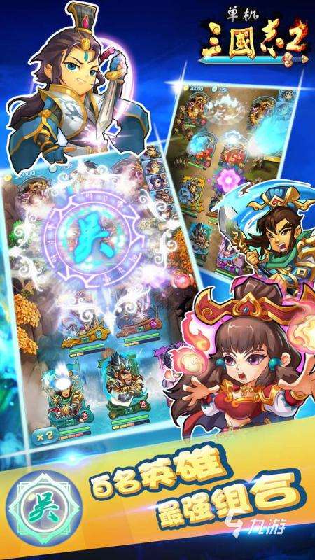 经典三国单机版手游下载合集2025 三国类单机手游有哪些