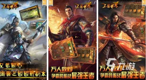 高人氣三國機甲游戲哪里下載2025有趣的三國手游下載推薦