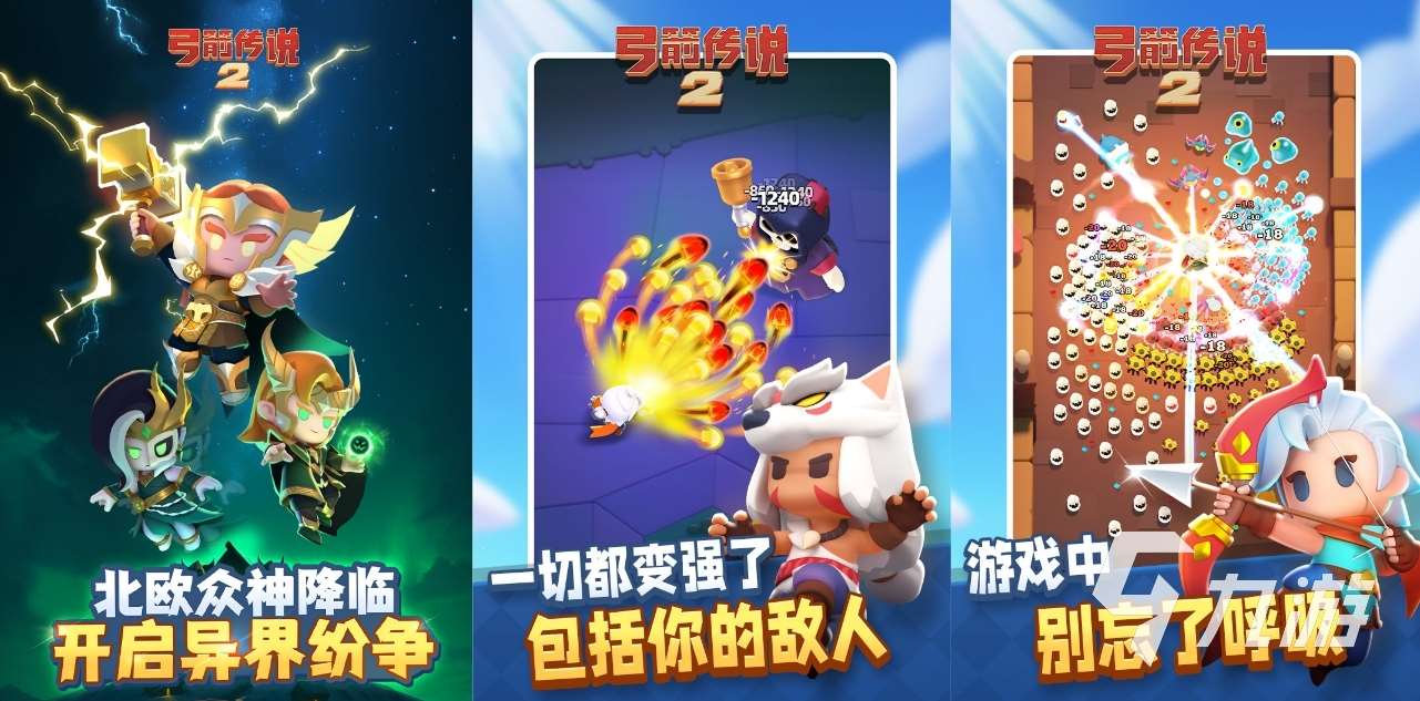 耐玩的射箭比赛游戏下载排行 2025受欢迎的射箭比赛游戏排行榜