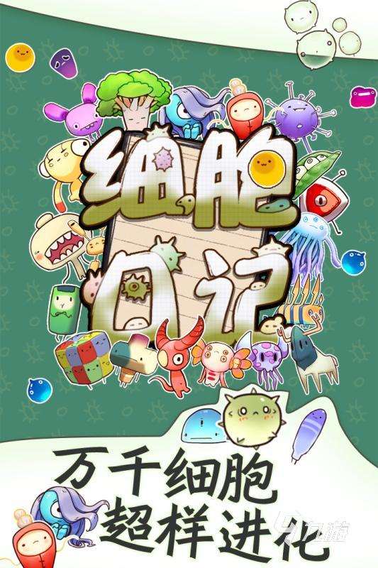 好玩的細胞游戲有哪些 2025最新細胞題材手游合集